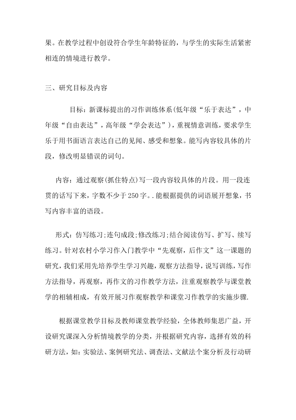 校本课题研究方案MicrosoftWord文档_第2页