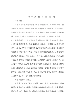 校本课题研究方案MicrosoftWord文档