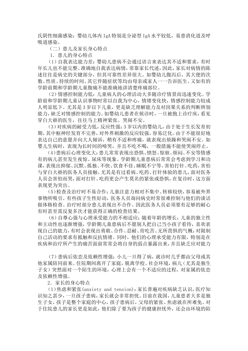 儿科医患沟通_第2页