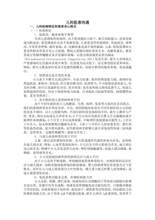 儿科医患沟通