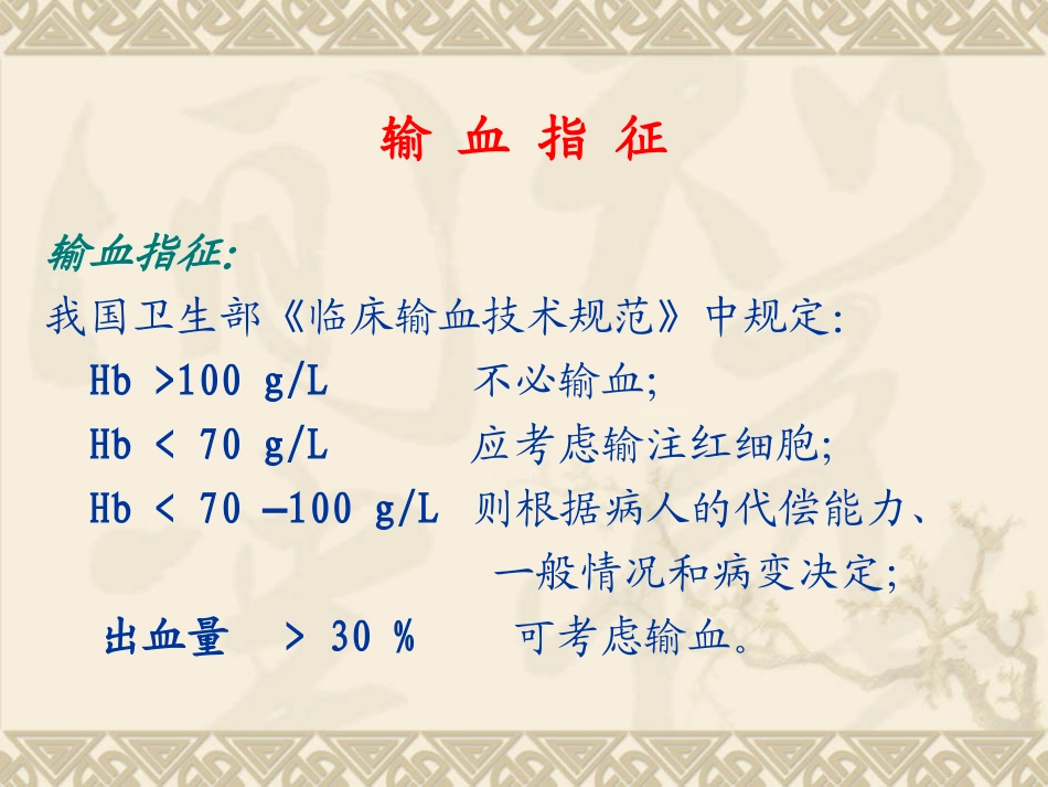 成分输血的应用体会_第3页