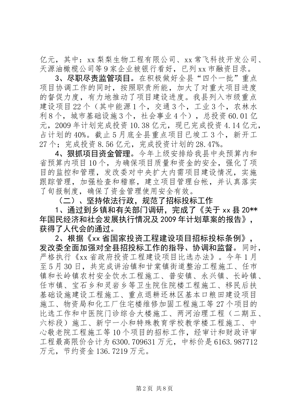 XX县发改委上半年工作总结及下半年工作计划_第2页