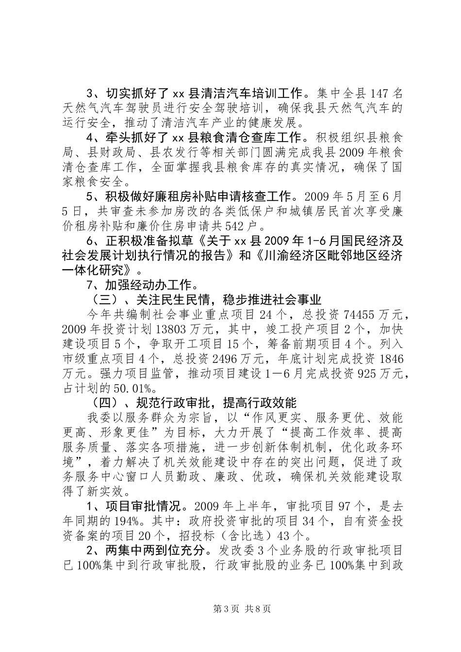 XX县发改委上半年工作总结及下半年工作计划_第3页