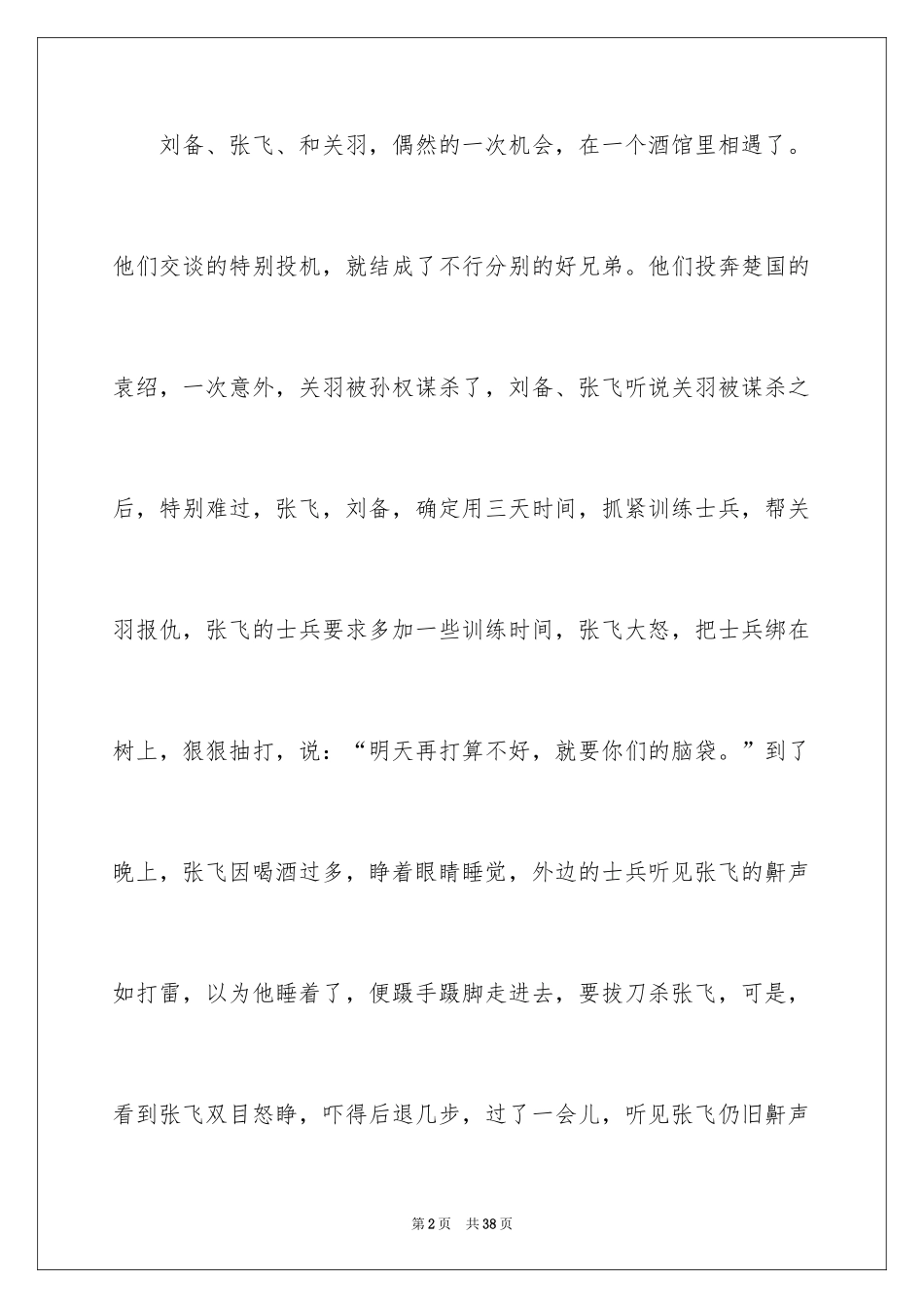 2024三国演义读书笔记_80_第2页