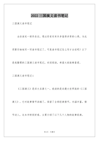 2024三国演义读书笔记_80