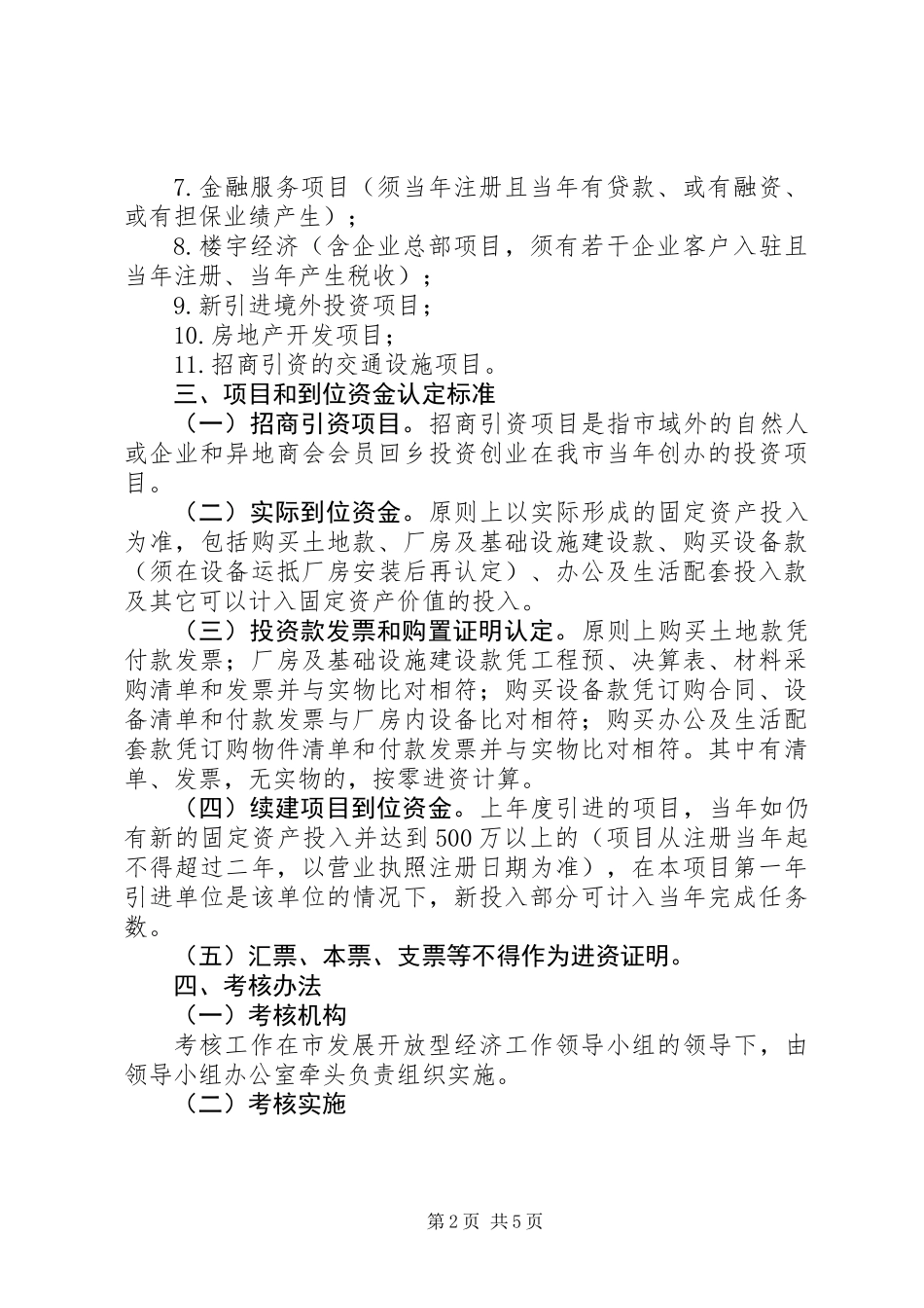 XX市招商引资工作意见范文_第2页