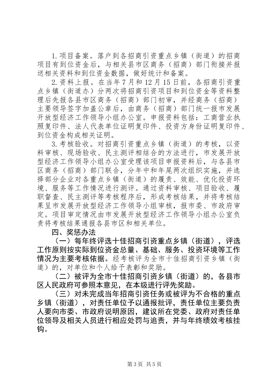 XX市招商引资工作意见范文_第3页