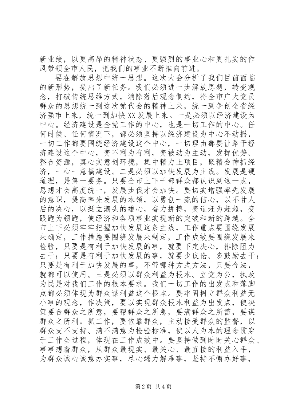 党代会闭幕会上的讲话_第2页
