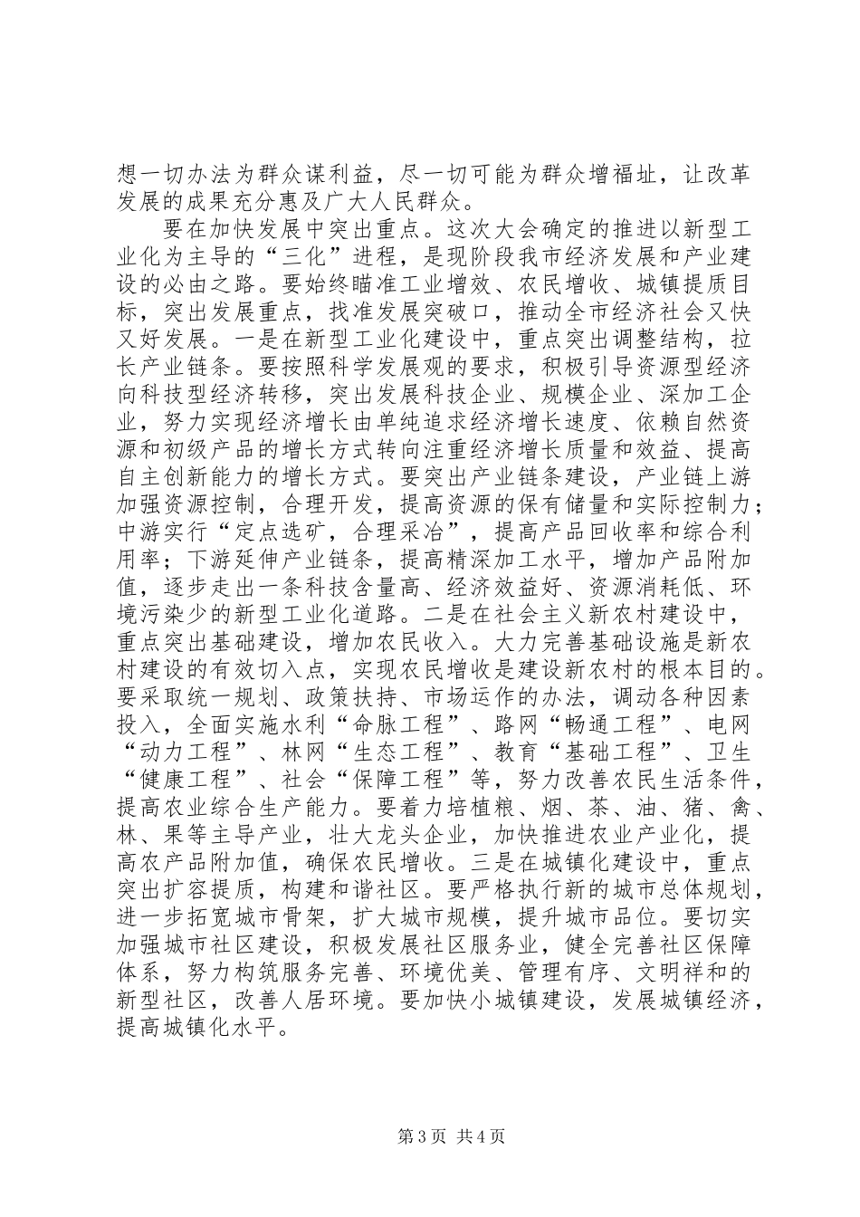 党代会闭幕会上的讲话_第3页