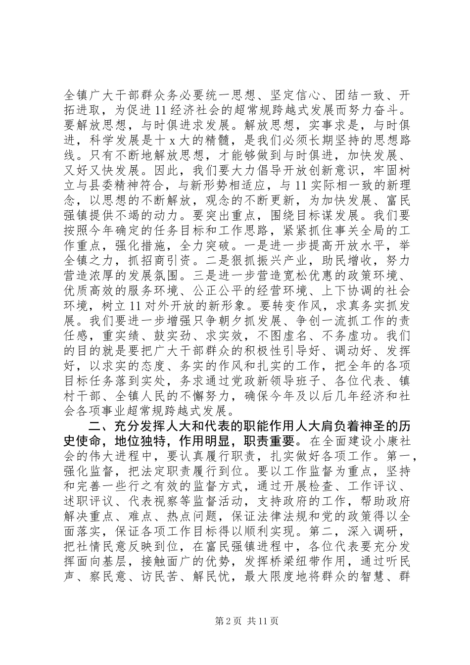 党委书记人大闭幕式讲话_第2页