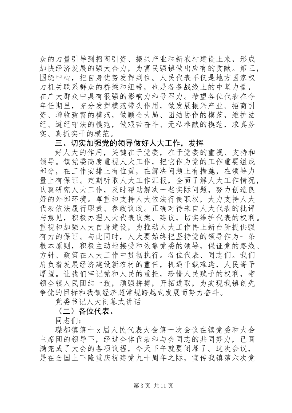 党委书记人大闭幕式讲话_第3页