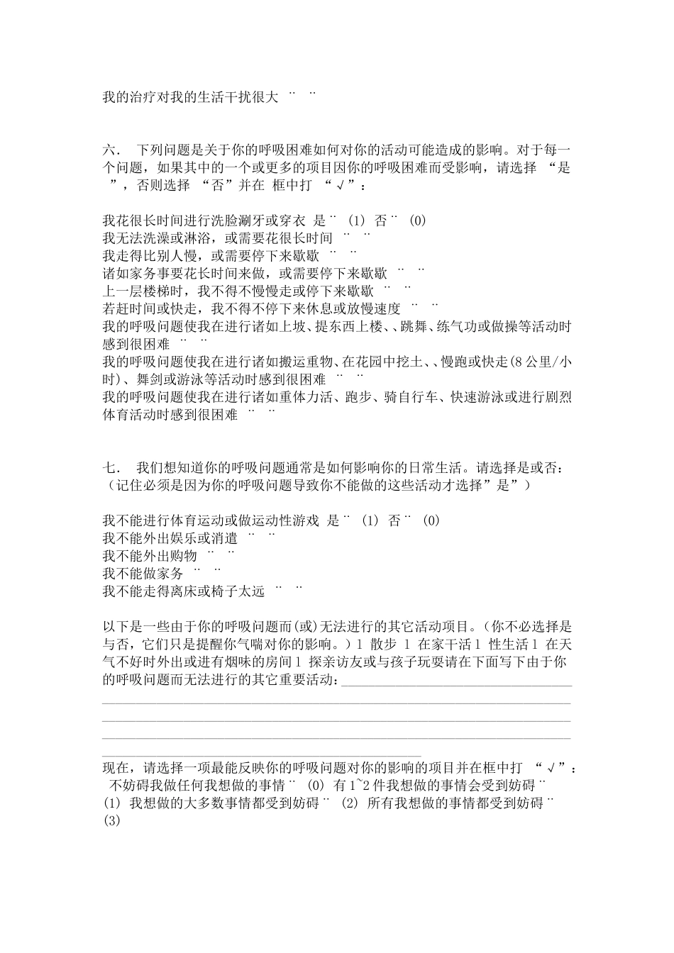 圣-乔治医院呼吸问题调查问卷(SGRQ)_第3页