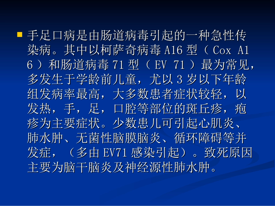 手足口病诊治_第3页