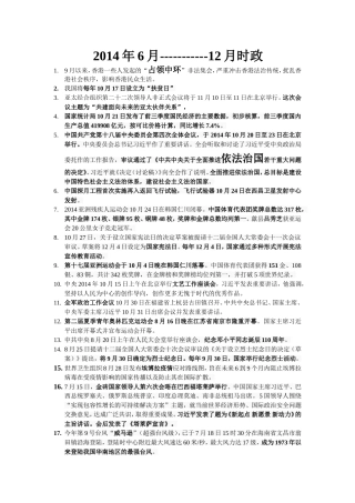时政6----12