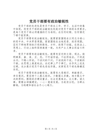 党员干部要有政治敏锐性 (2)