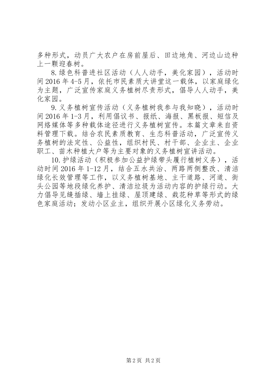 XX年植树节活动方案_第2页