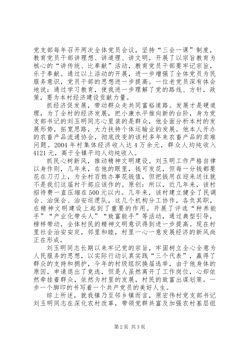 党支部书记优秀共产党员先进事迹材料_第2页