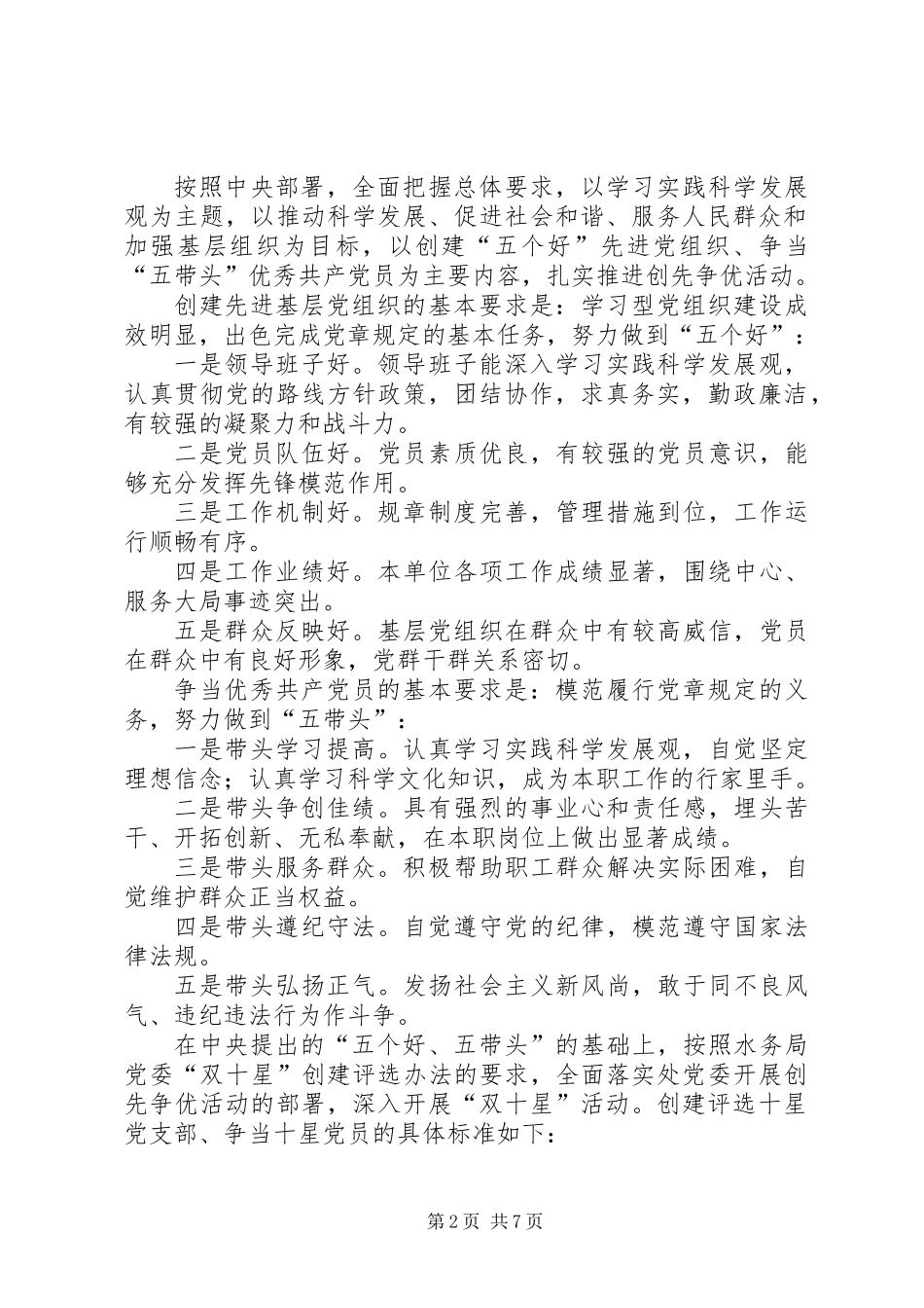 党支部开展创先争优活动安排_第2页