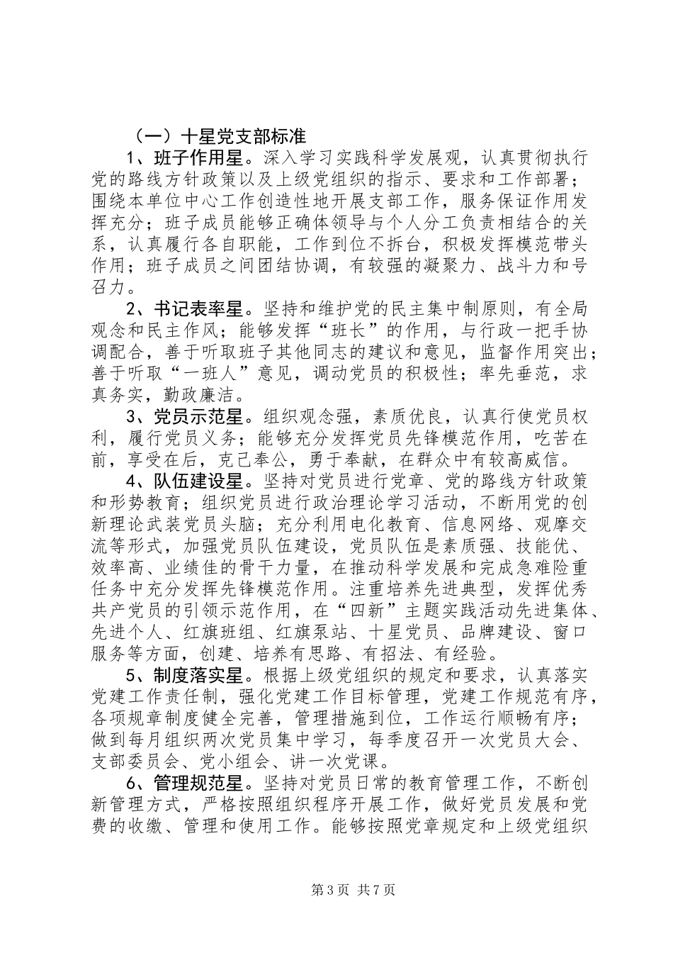 党支部开展创先争优活动安排_第3页