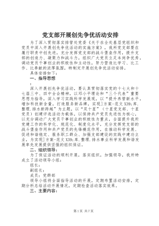 党支部开展创先争优活动安排