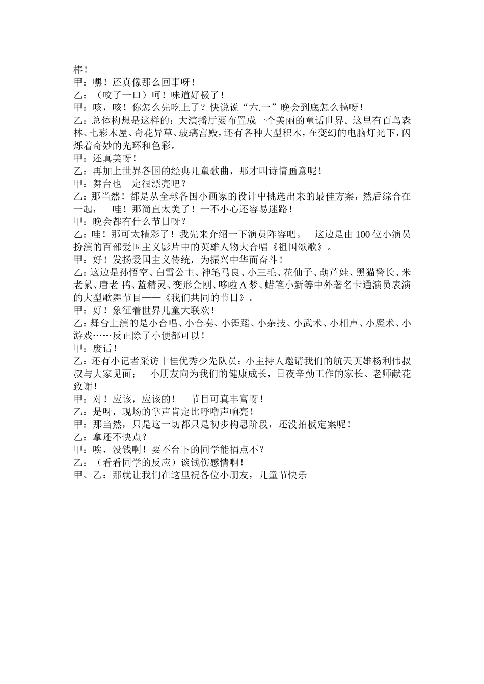 六一儿童节(相声)_第2页