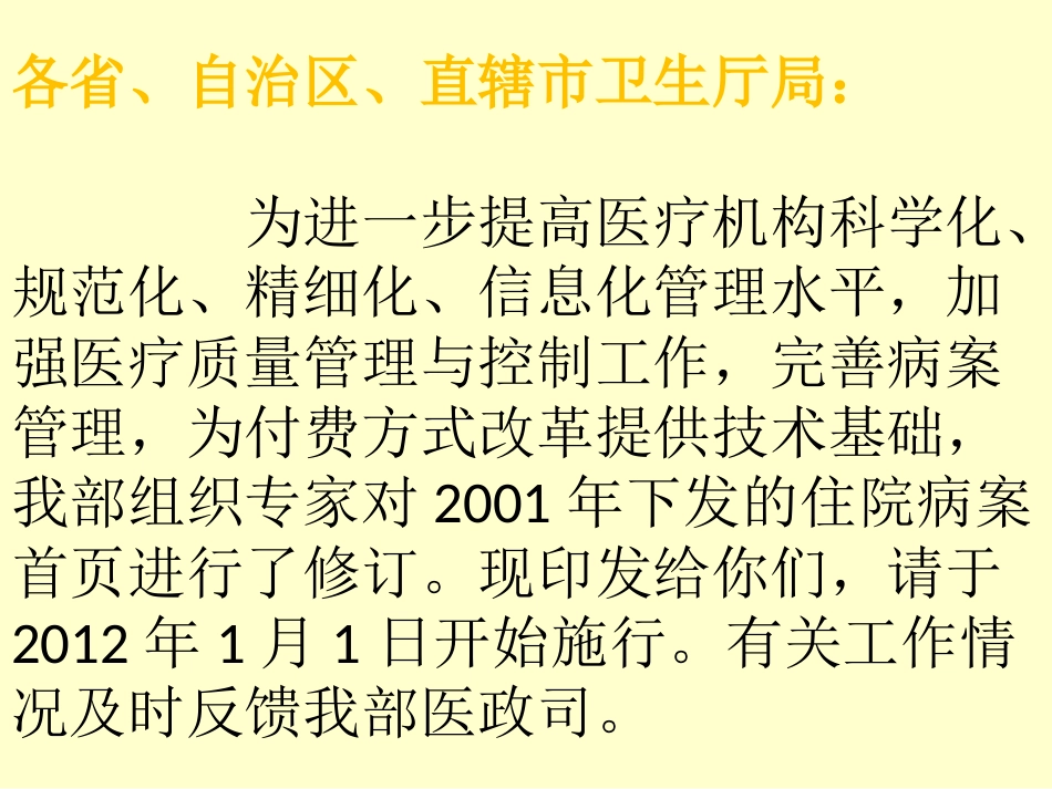 卫生部关于修订住院病案首页解读_第2页