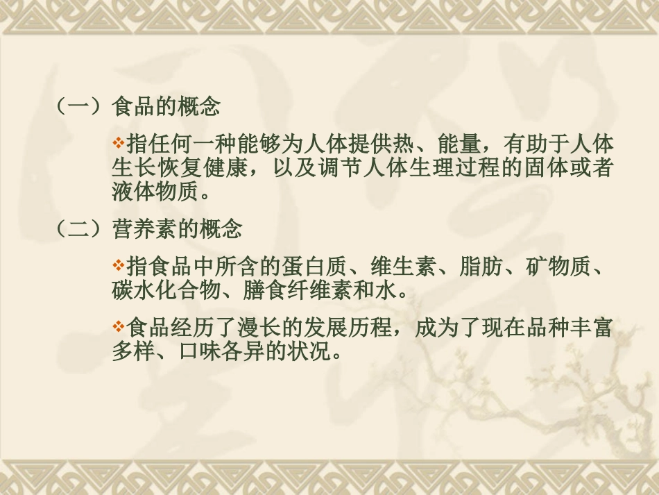 食品与营养学基础烹饪概述_第2页