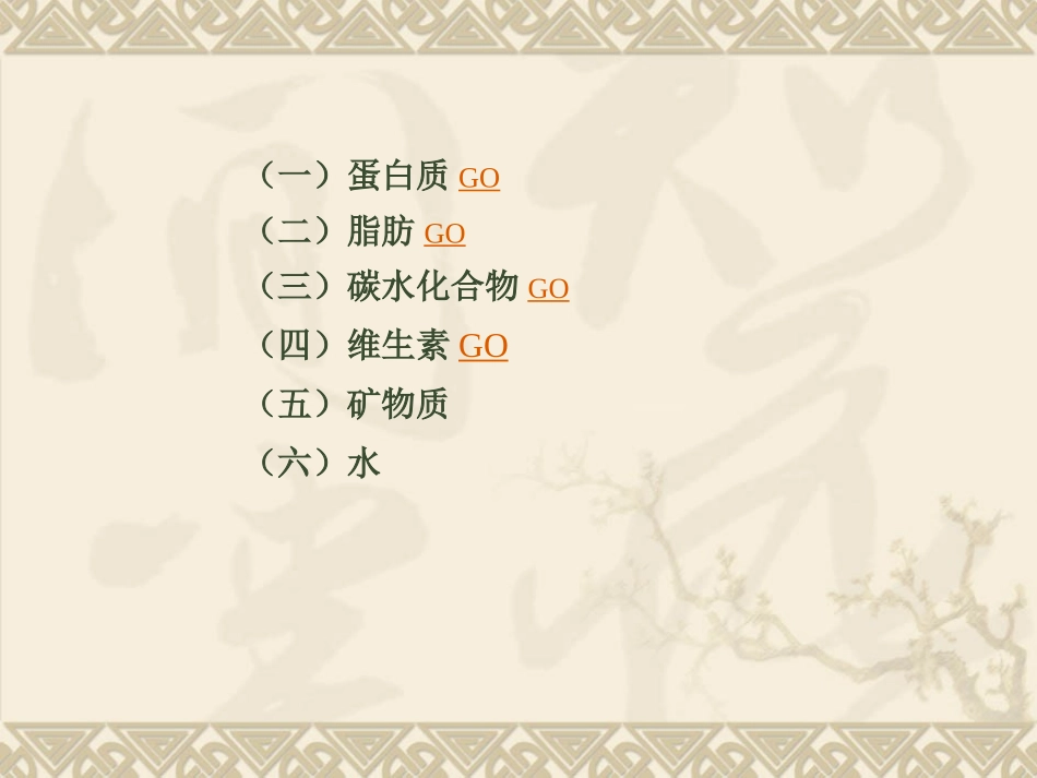 食品与营养学基础烹饪概述_第3页