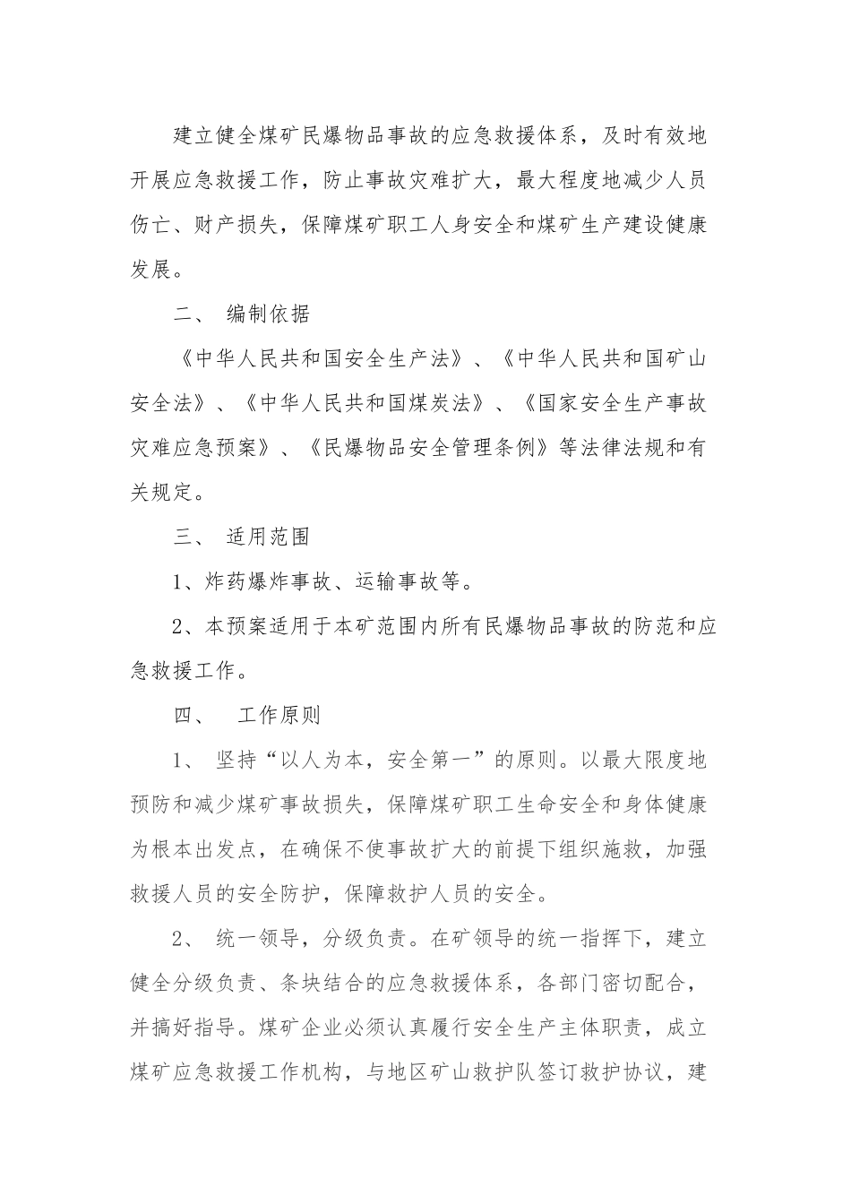 民爆物品应急救援预案_第2页