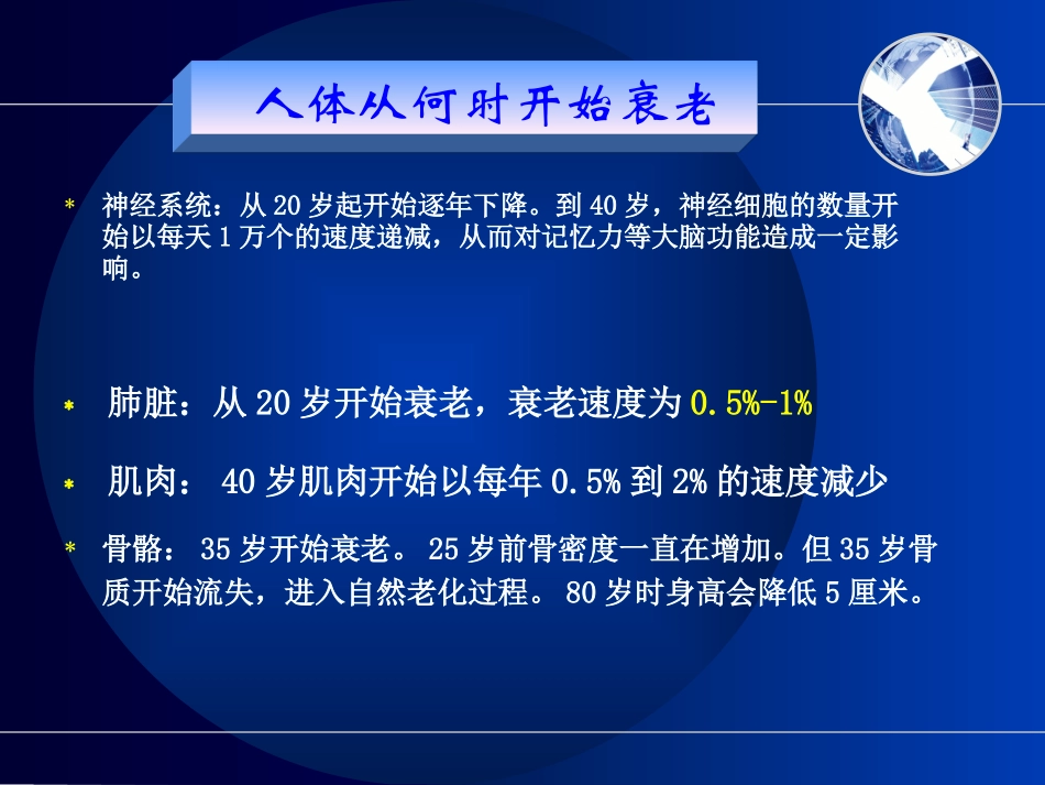 如何延缓人体衰老_第2页