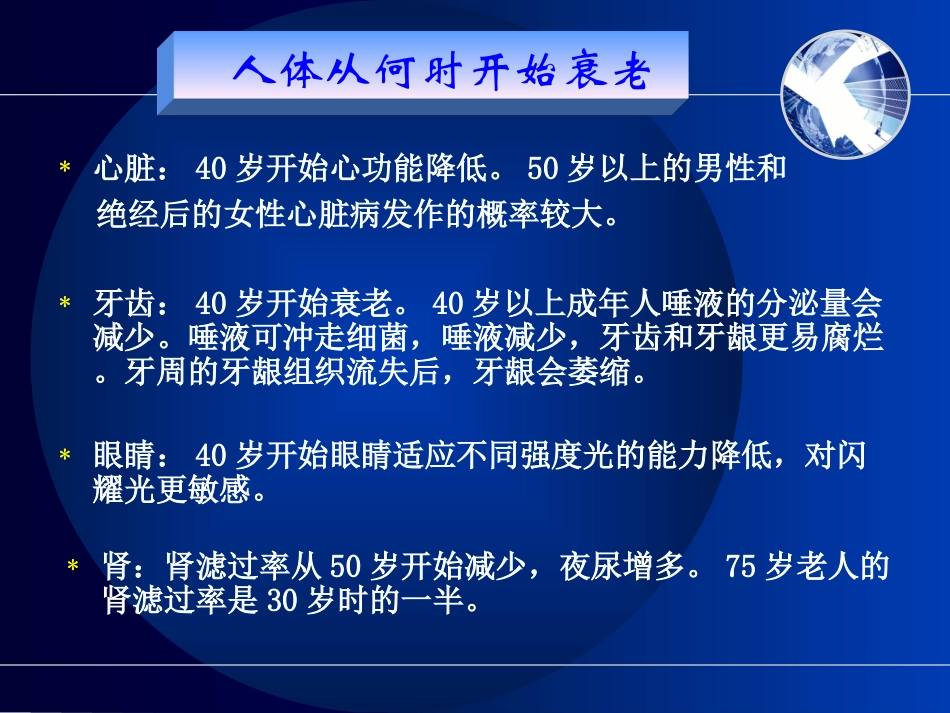 如何延缓人体衰老_第3页