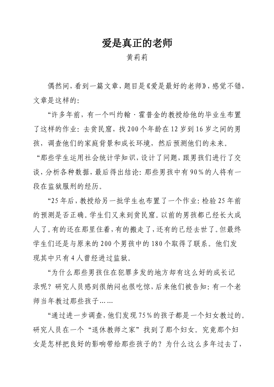 爱是真正的老师_第1页