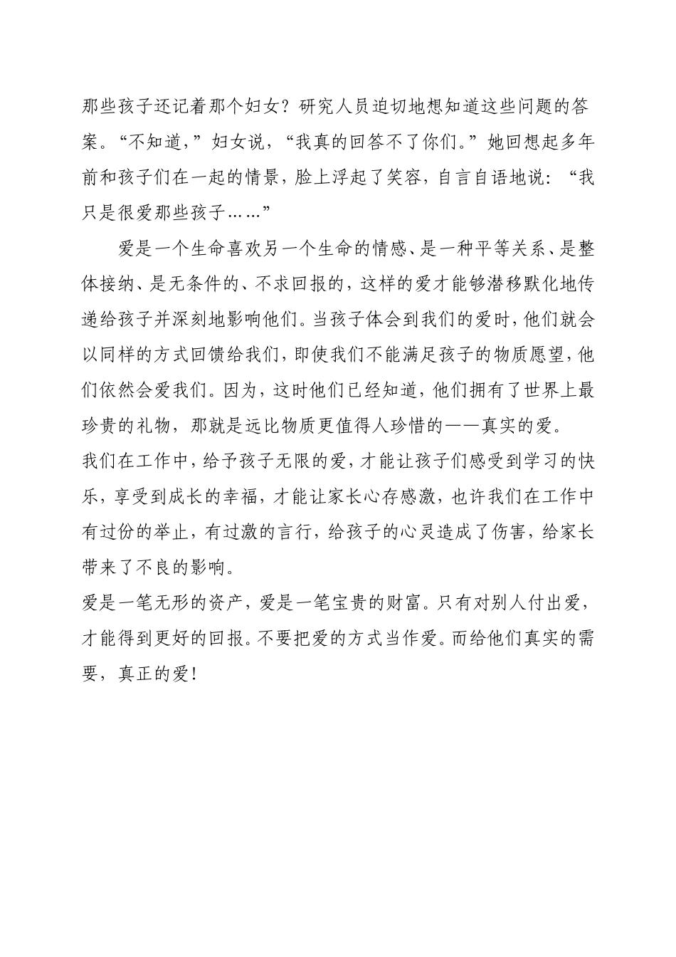 爱是真正的老师_第2页