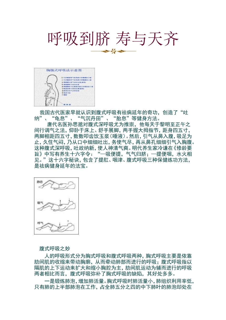 呼吸到脐-寿与天齐_第1页