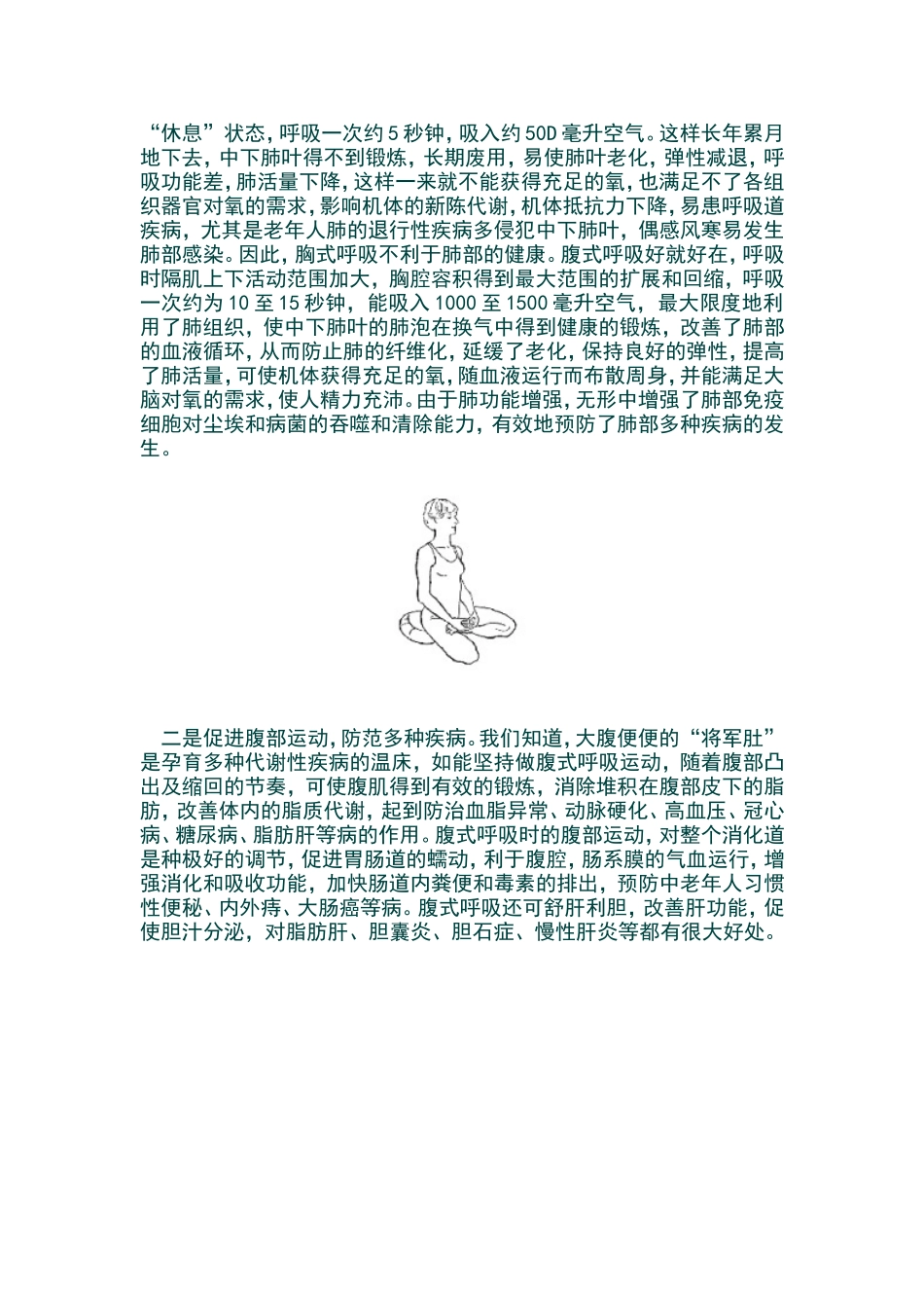 呼吸到脐-寿与天齐_第2页
