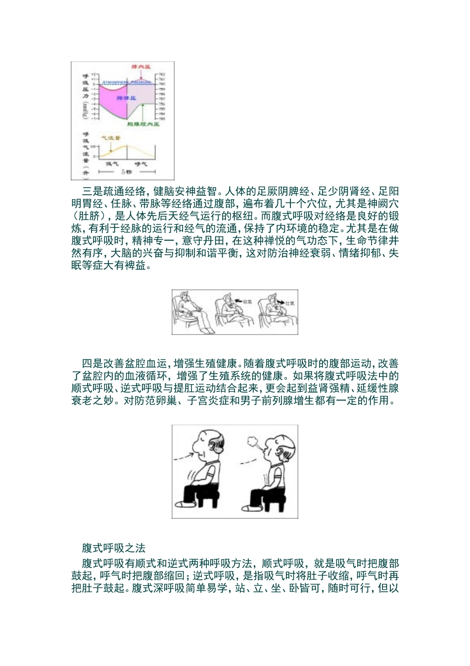 呼吸到脐-寿与天齐_第3页