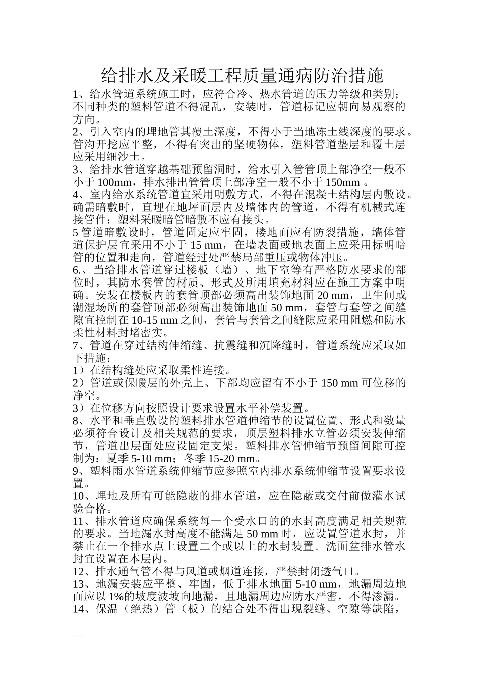 电气工程质量通病防治措施_第3页