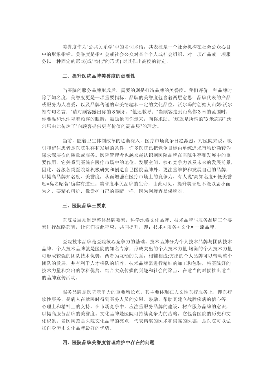 民营医院如何提升品牌美誉度_第2页