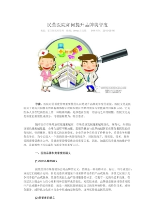 民营医院如何提升品牌美誉度