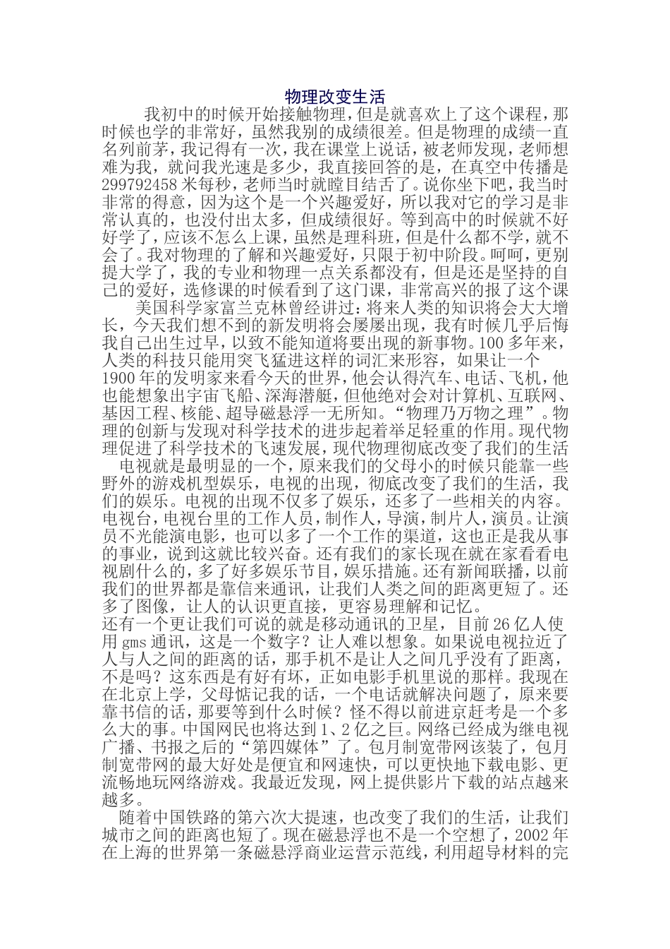 物理改变生活_第1页