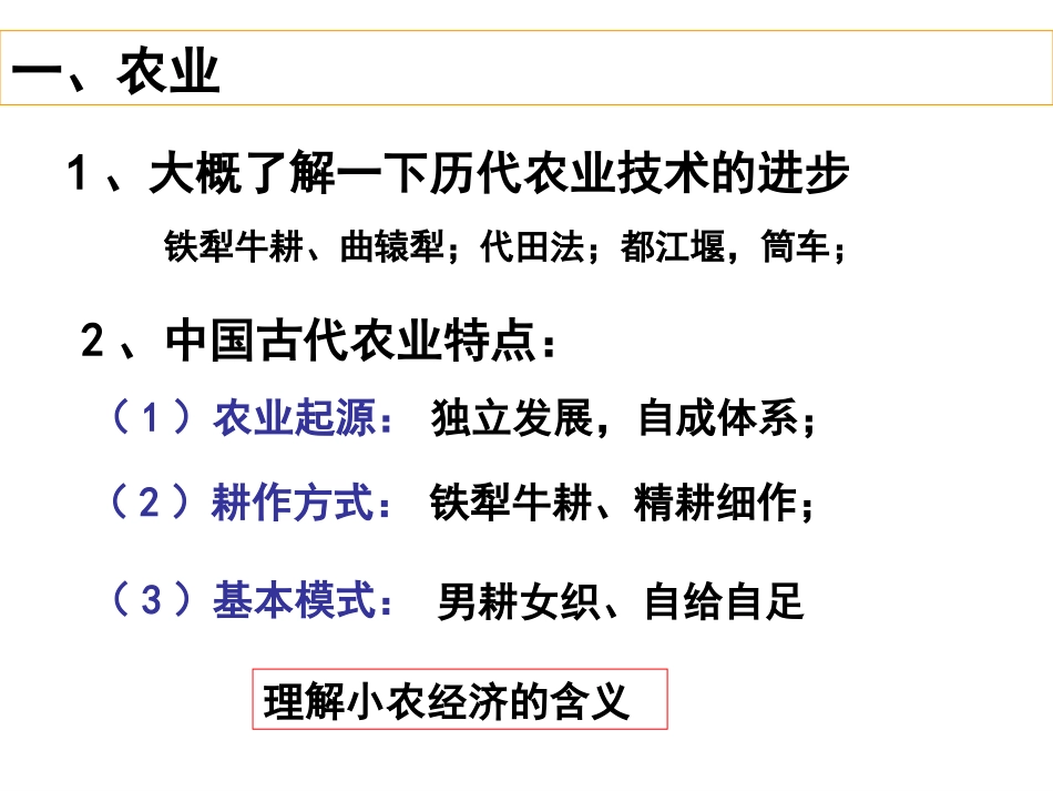 会考复习：必修2中国史部分1345（转载请注明出处啊，哈哈）_第3页