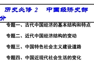 会考复习：必修2中国史部分1345（转载请注明出处啊，哈哈）