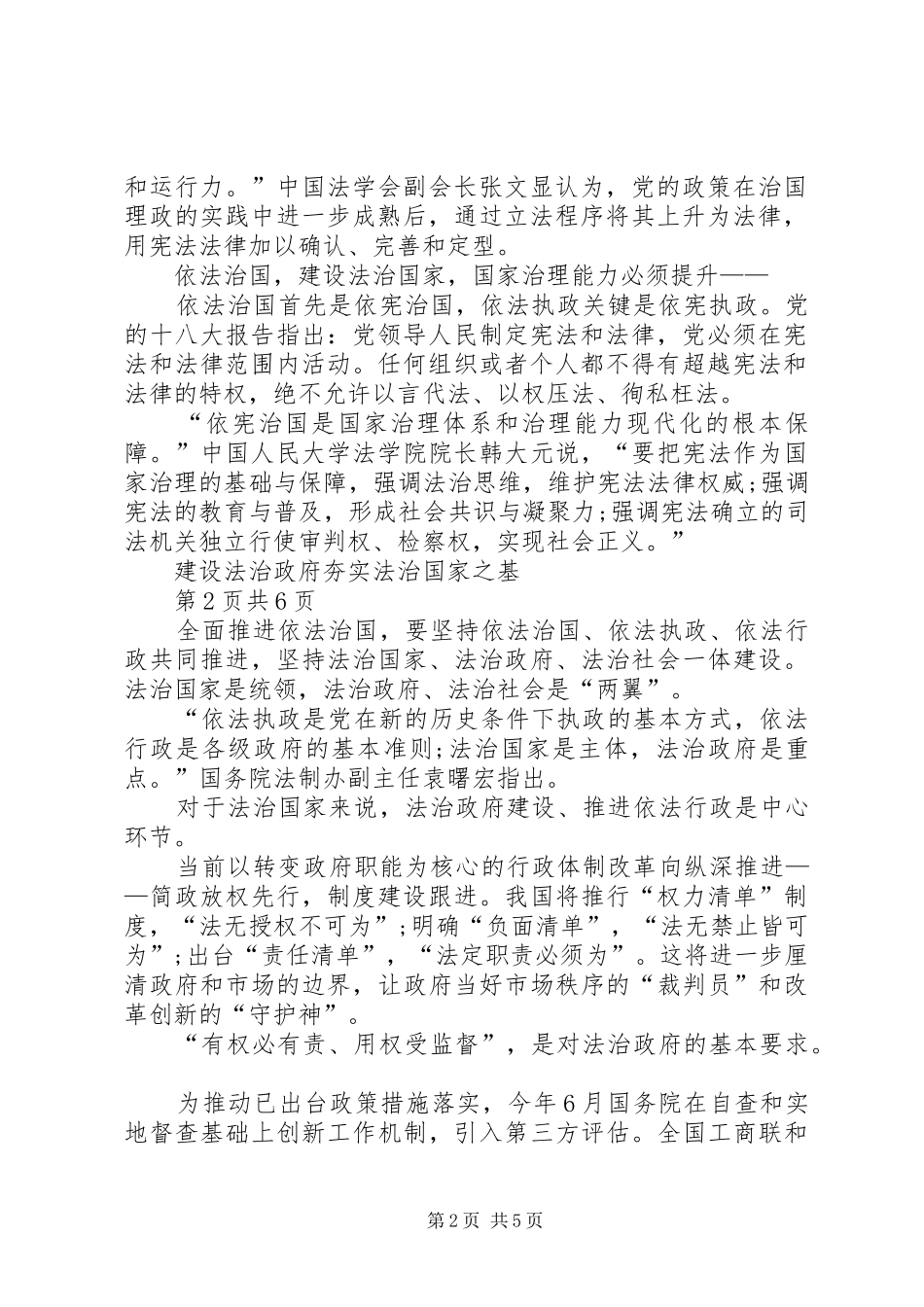 十八届四中全会心得剖析 _第2页