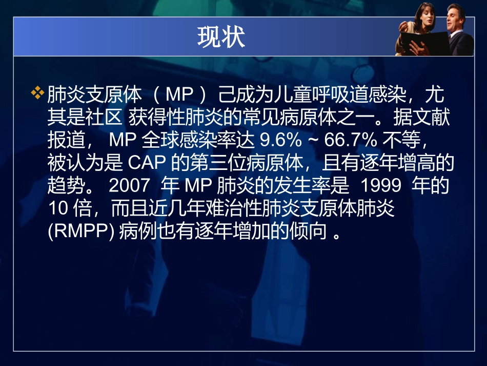儿童难治性支原体肺炎的诊治现状和进展_第2页