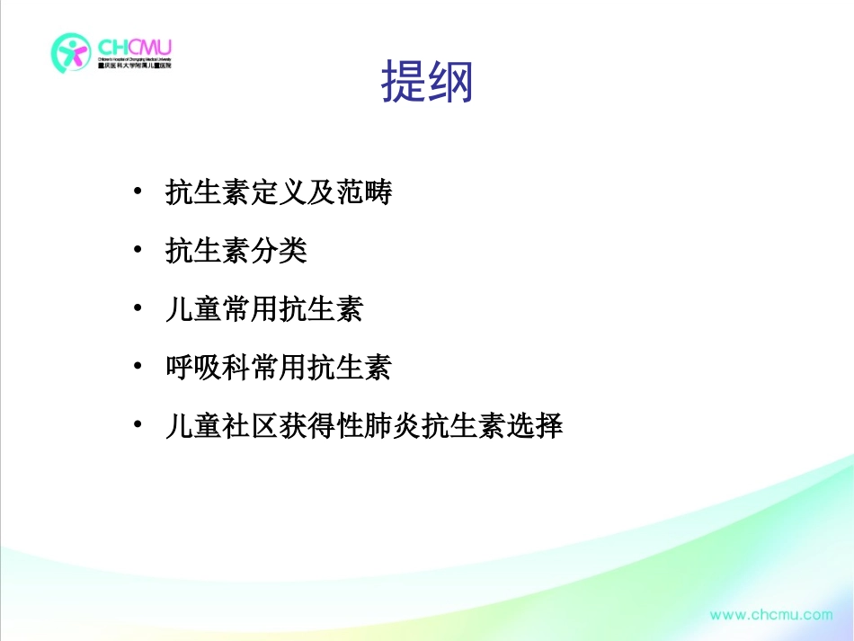 儿童常用抗生素简介_第2页