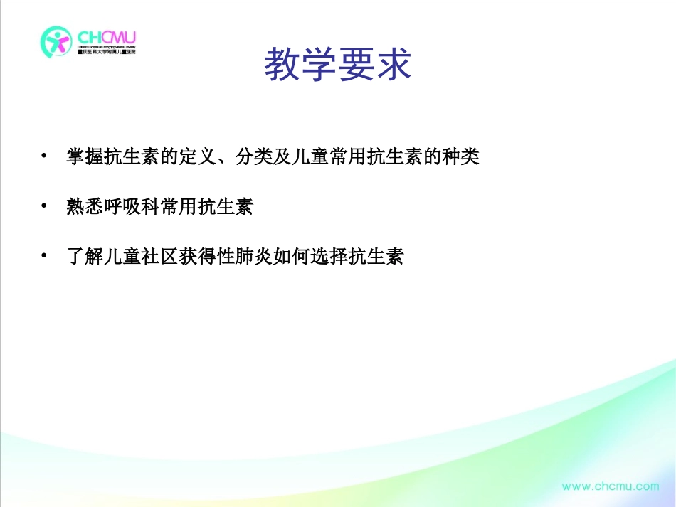 儿童常用抗生素简介_第3页
