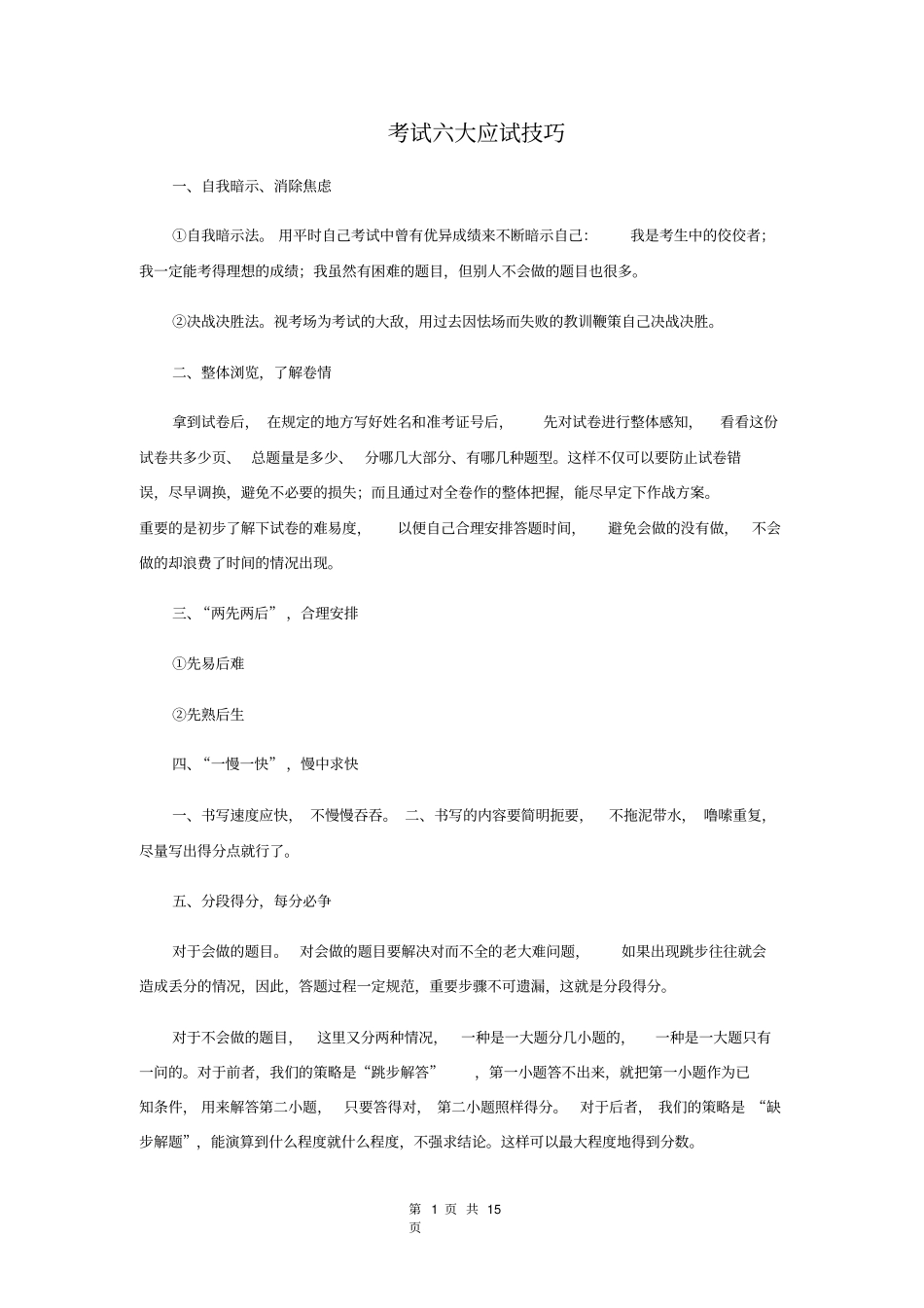 2020届上海虹口区高三英语一模试卷含答案_第1页