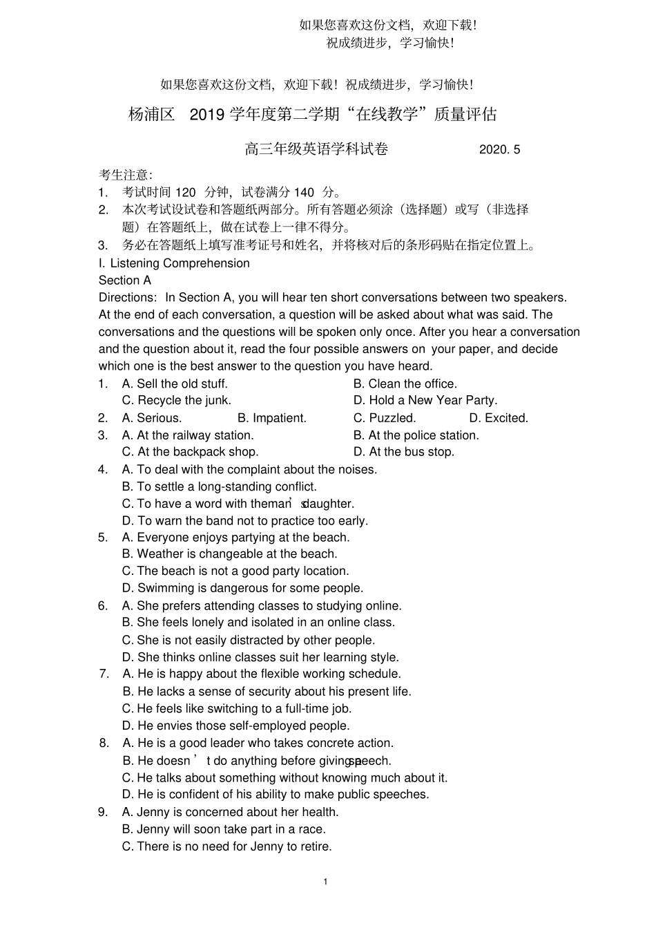 2020届上海杨浦区高三英语二模试卷高清打印版_第1页