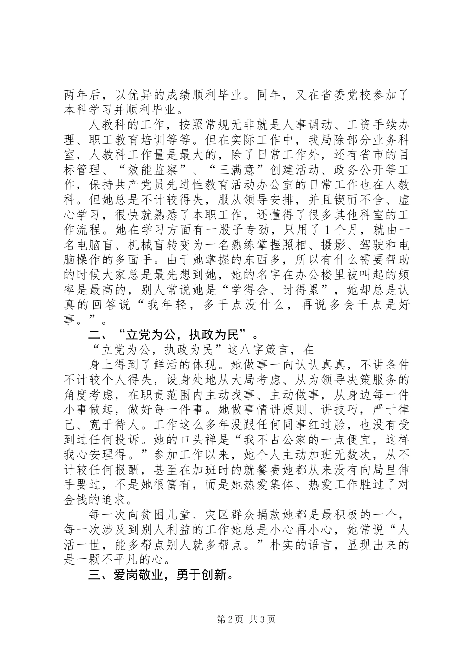 个人考察材料７_第2页