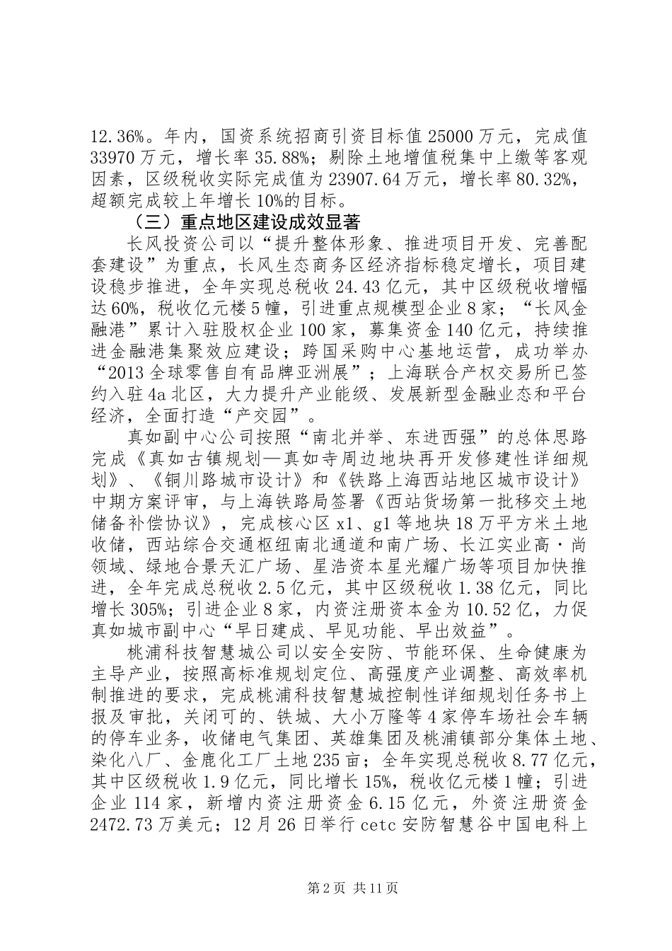 XX县区国资委工作总结报告_第2页